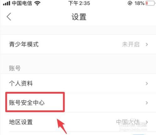 优酷怎么删除其他设备的登录账号