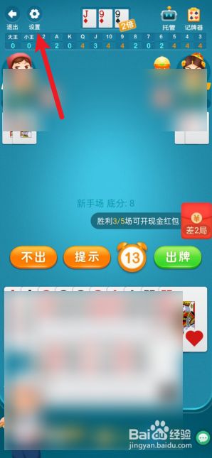 多多斗地主如何关闭游戏音乐?