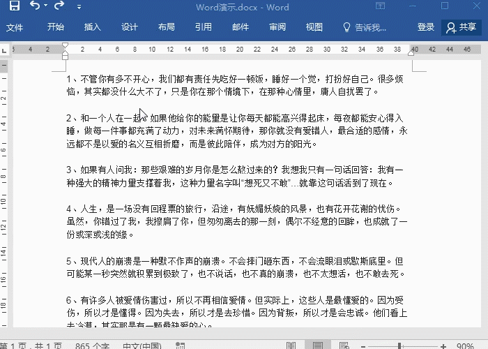 Word排版常用技巧,关键时刻帮大忙