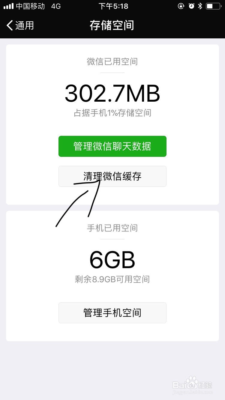 苹果手机缓存清理