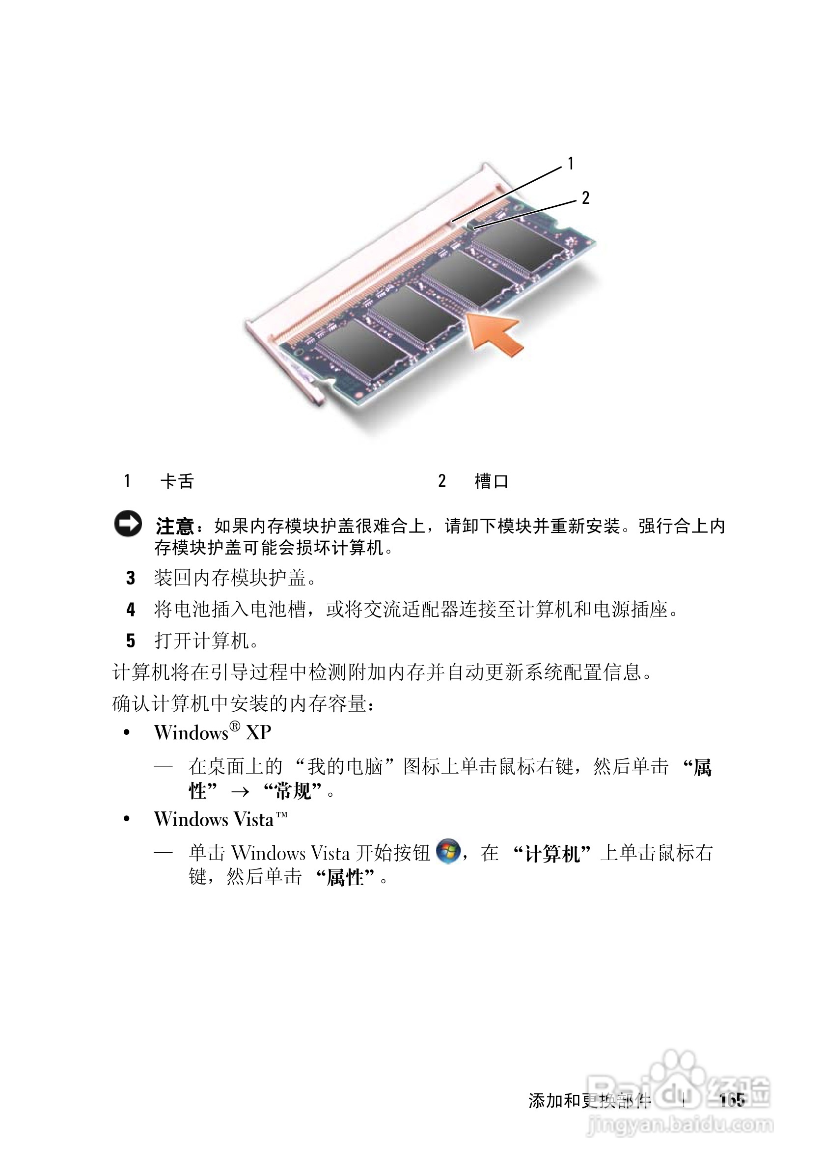 戴尔Vostro 1500笔记本电脑使用说明书:[17]