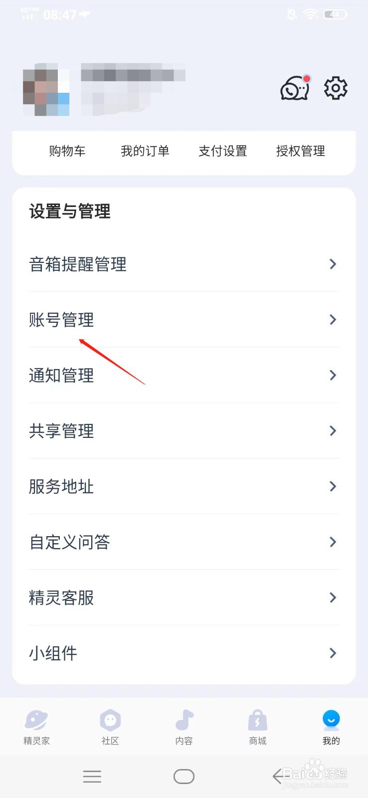 天猫精灵如何解绑酷狗音乐?