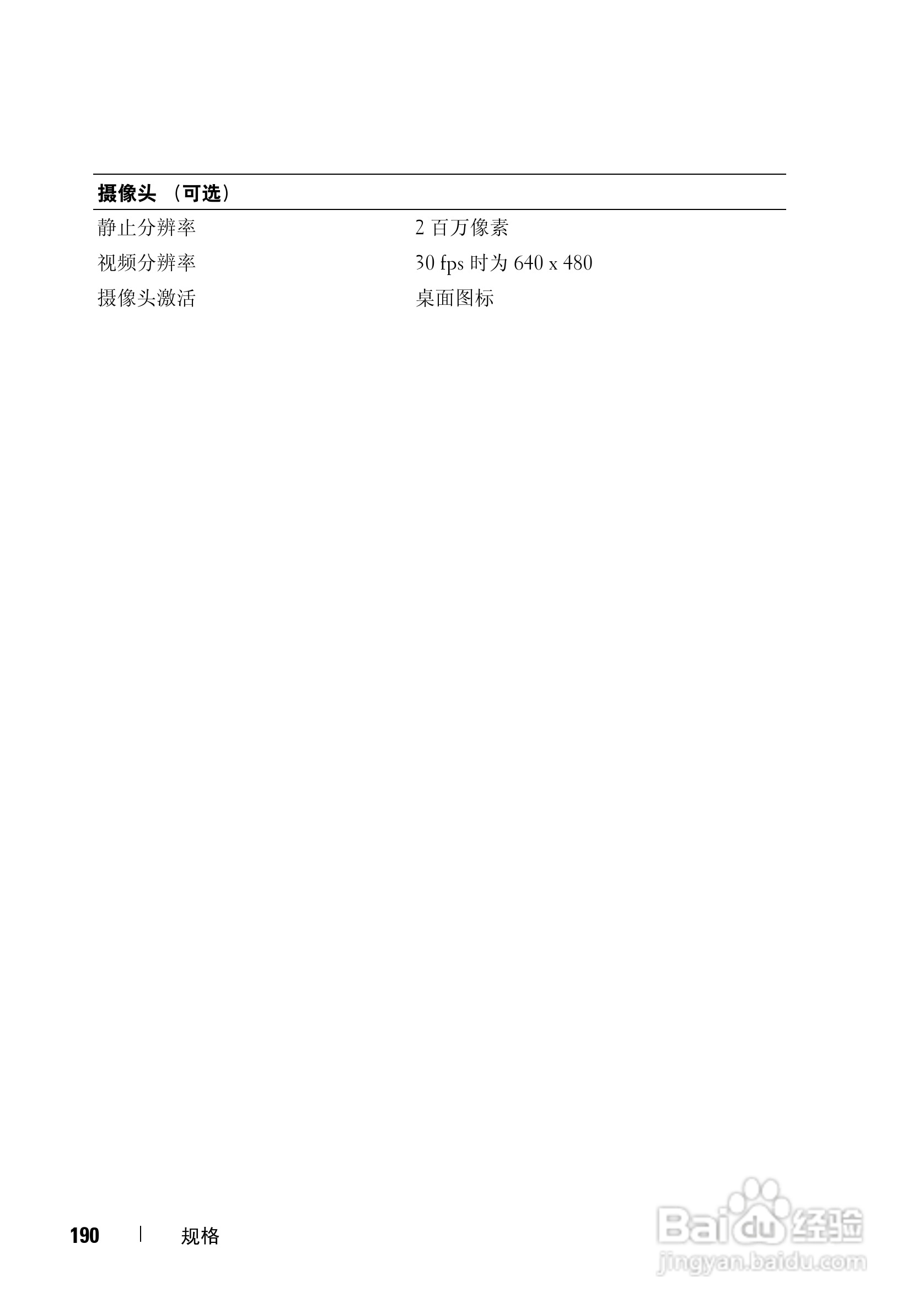 戴尔Vostro 1700笔记本电脑使用说明书:[19]