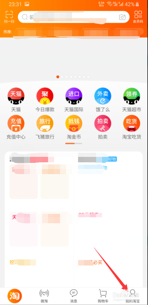 手机怎样查看自己淘宝店铺等级