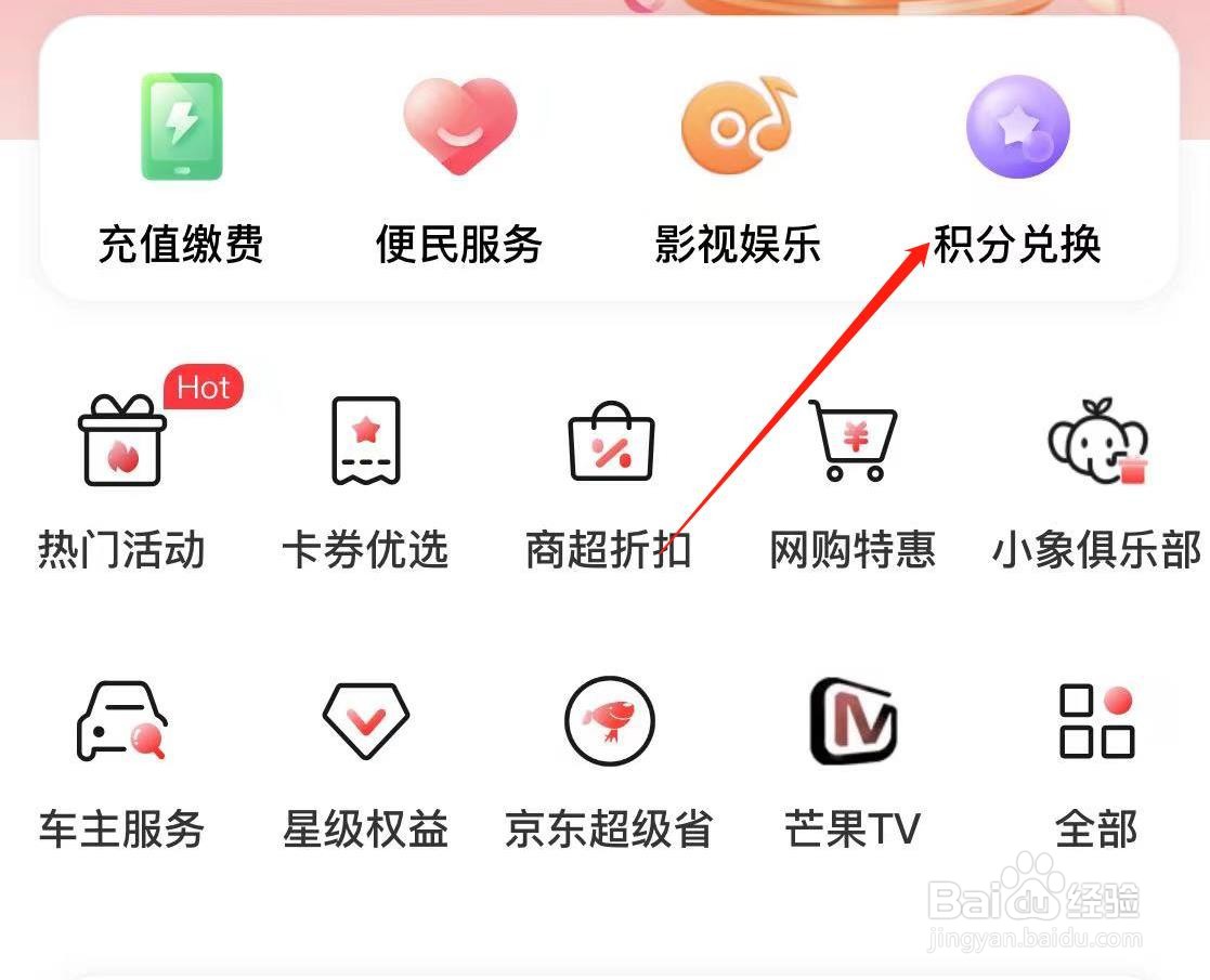 工商银行怎样进行积分兑换