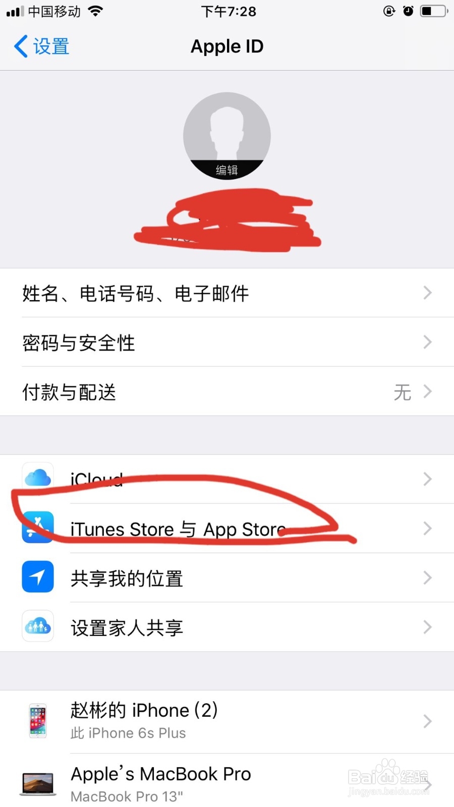 苹果手机如何禁止应用的自动更新