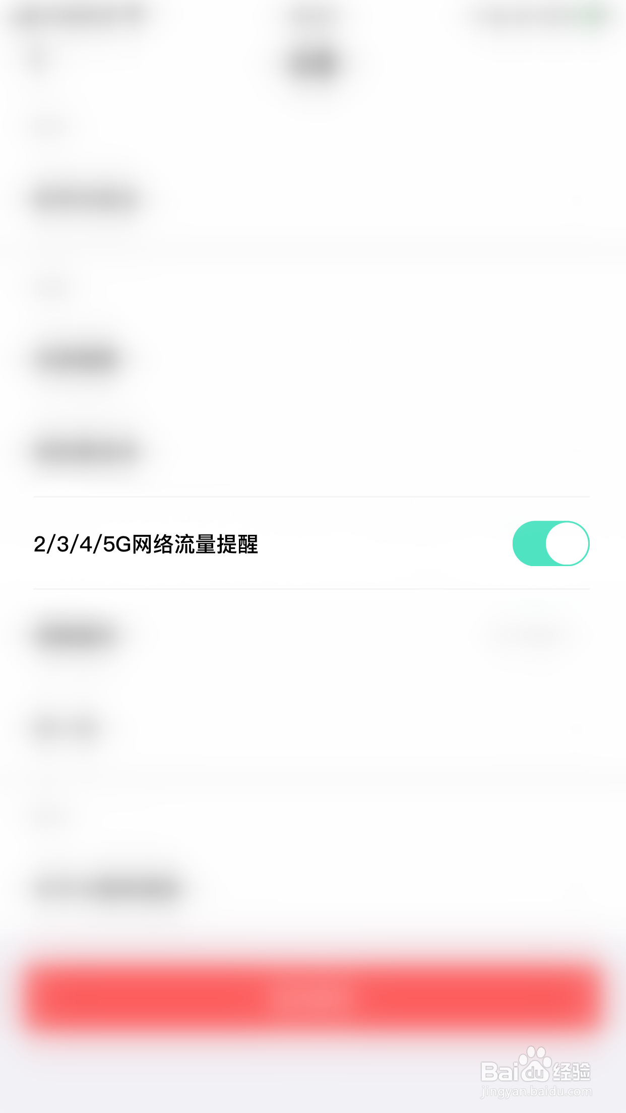 小陪伴语音如何开启2/3/4/5G网络流量提醒