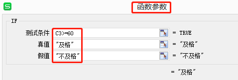 excel统计不及格人数