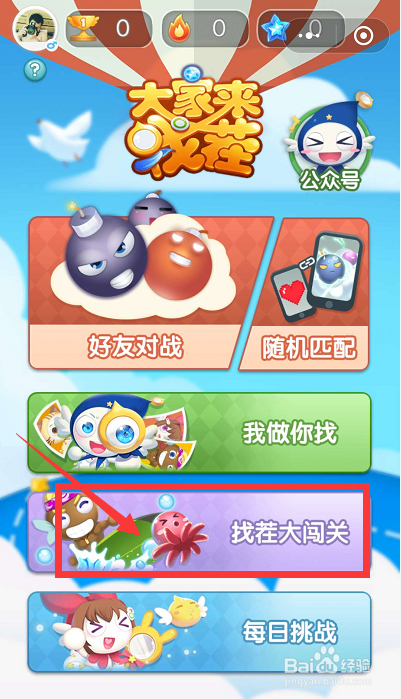 微信大家来找茬攻略