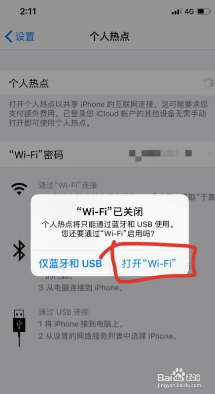 mac一直连不上iphone热点