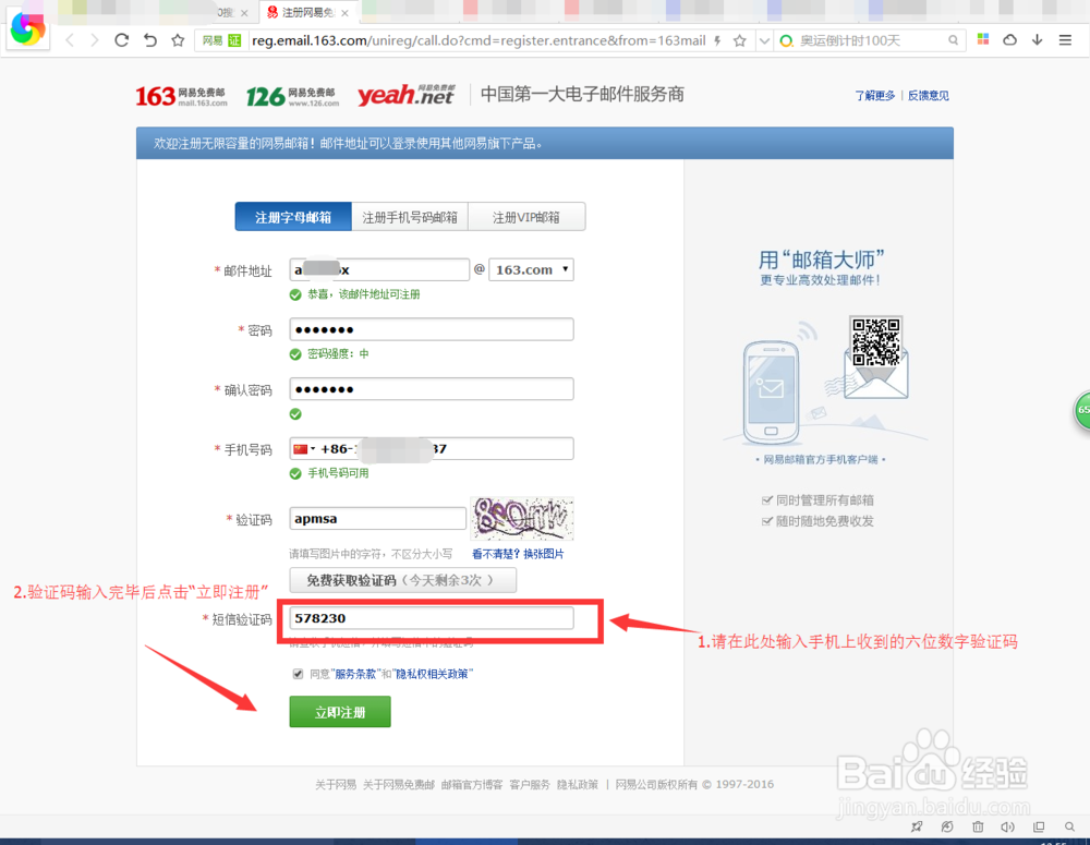 如何免费注册163/网易邮箱