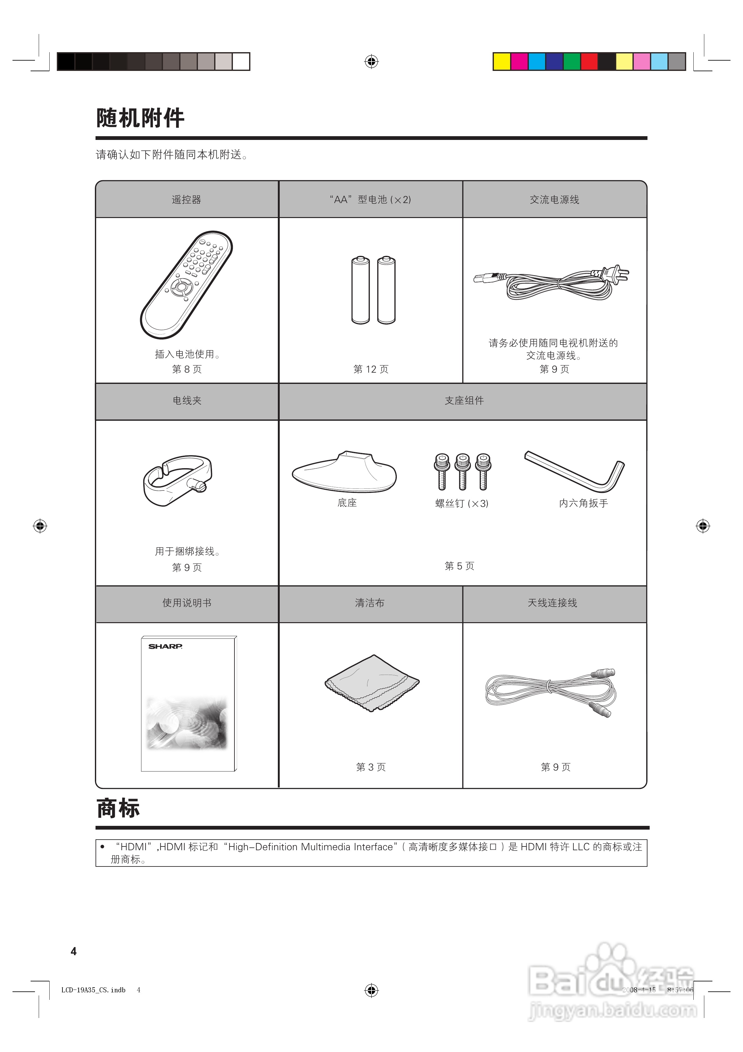 SHARP LCD-19A35-BK电视说明书:[1]