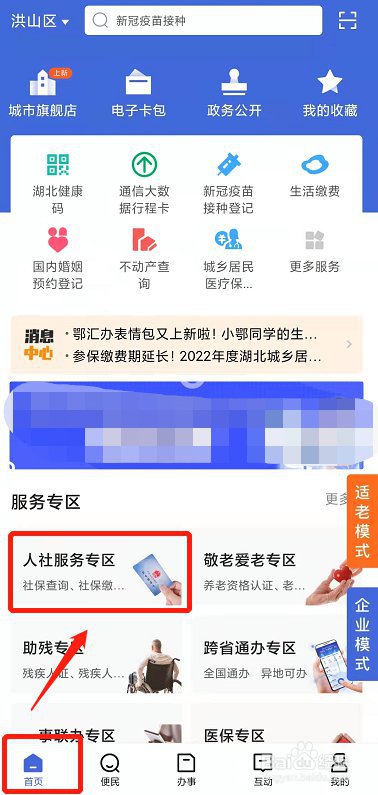 鄂汇办怎么办理灵活就业