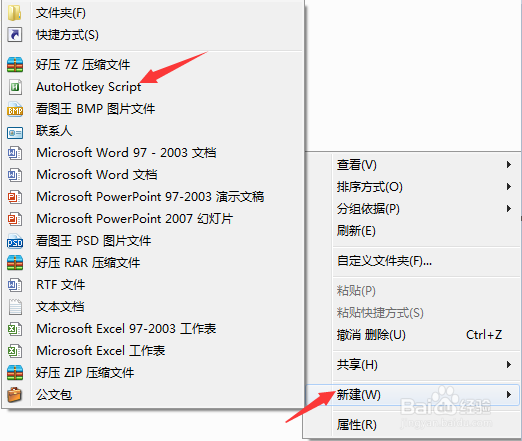 利用AutoHotkey自己制作定时关机等小软件