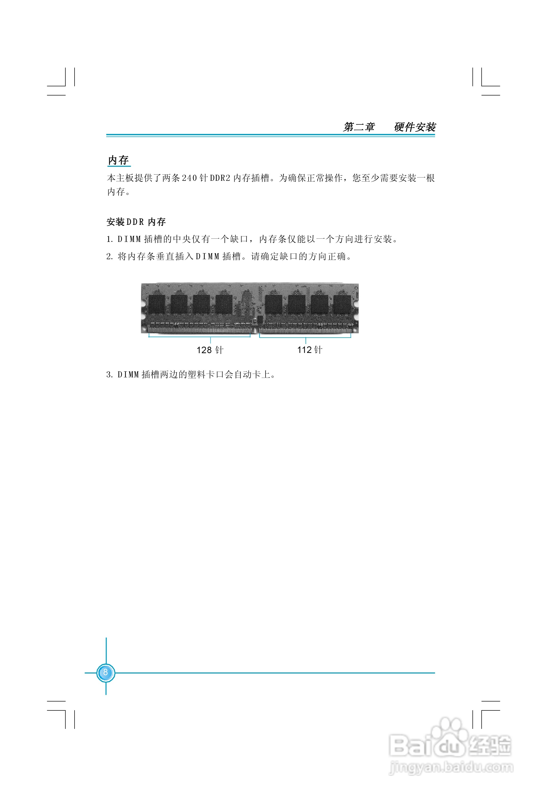 富士康K8T890M2AA-RS2H型主板使用手册:[2]
