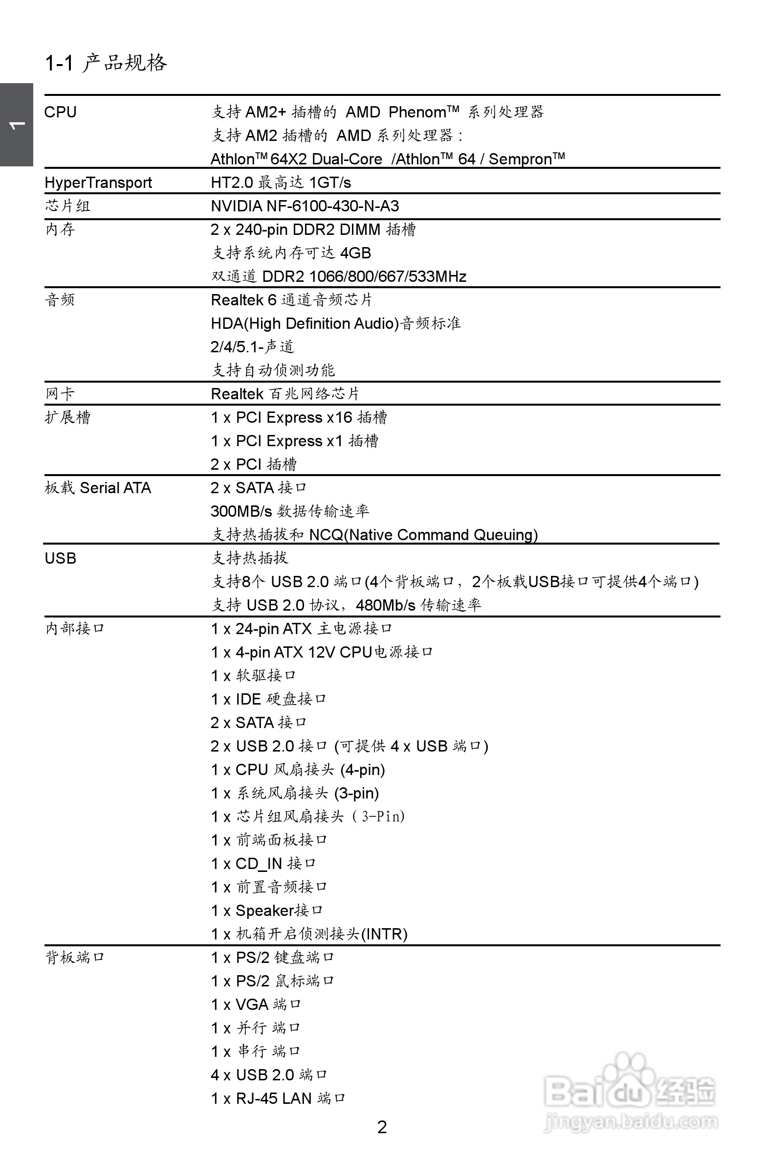 富士康M61PMX型主板使用手册:[1]