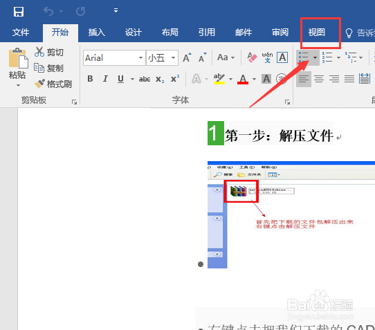 office 2016 word怎么进入阅读视图和退出