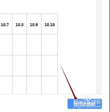 怎样使用WPS Office中的每日体温登记表模板？