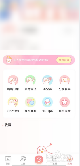 拼图鸭相机APP意见箱功能在哪找