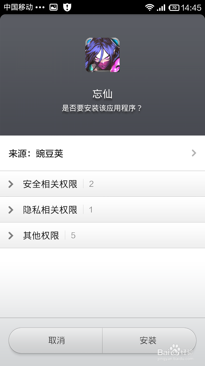 安卓网游《忘仙》怎么安装