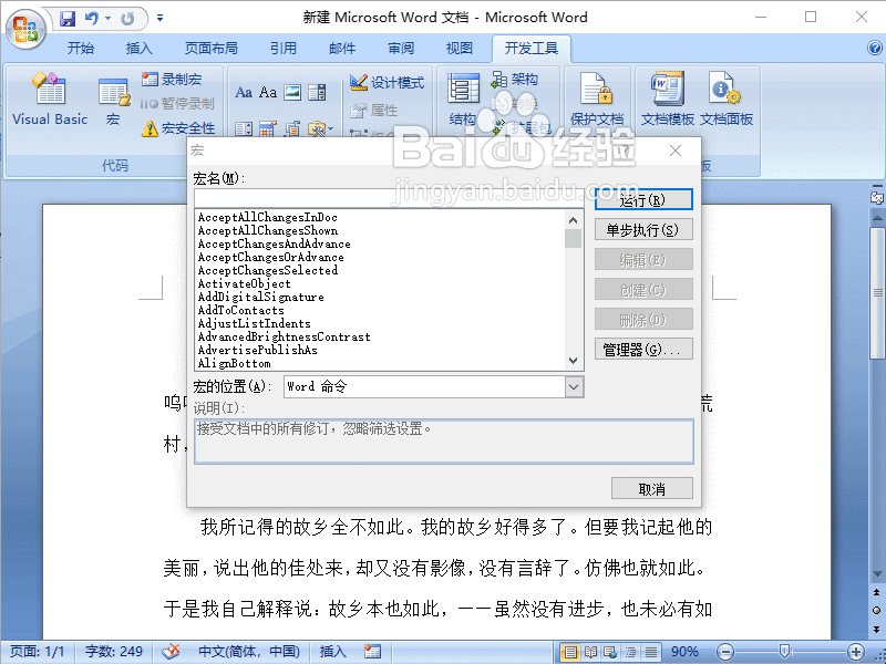 Word2007如何删除宏项目
