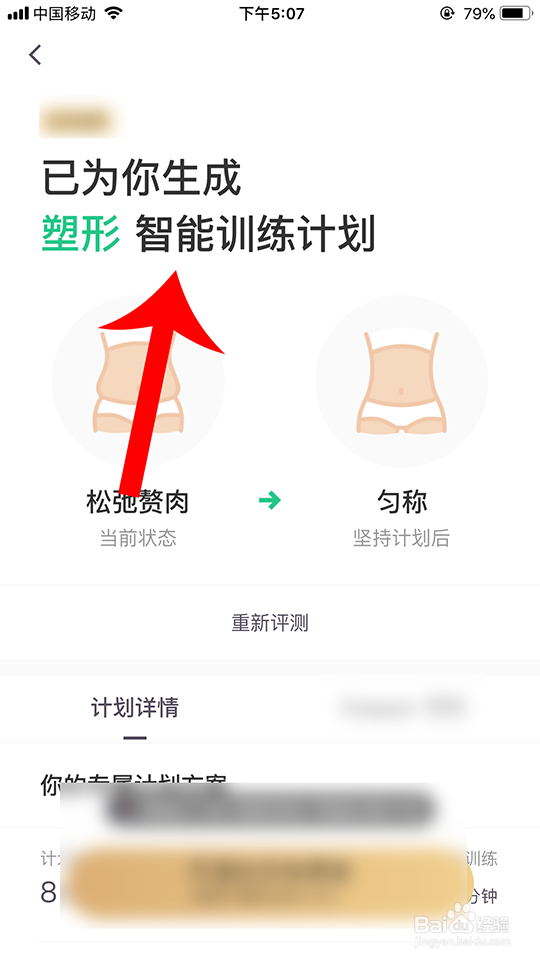 keep怎么制定训练计划