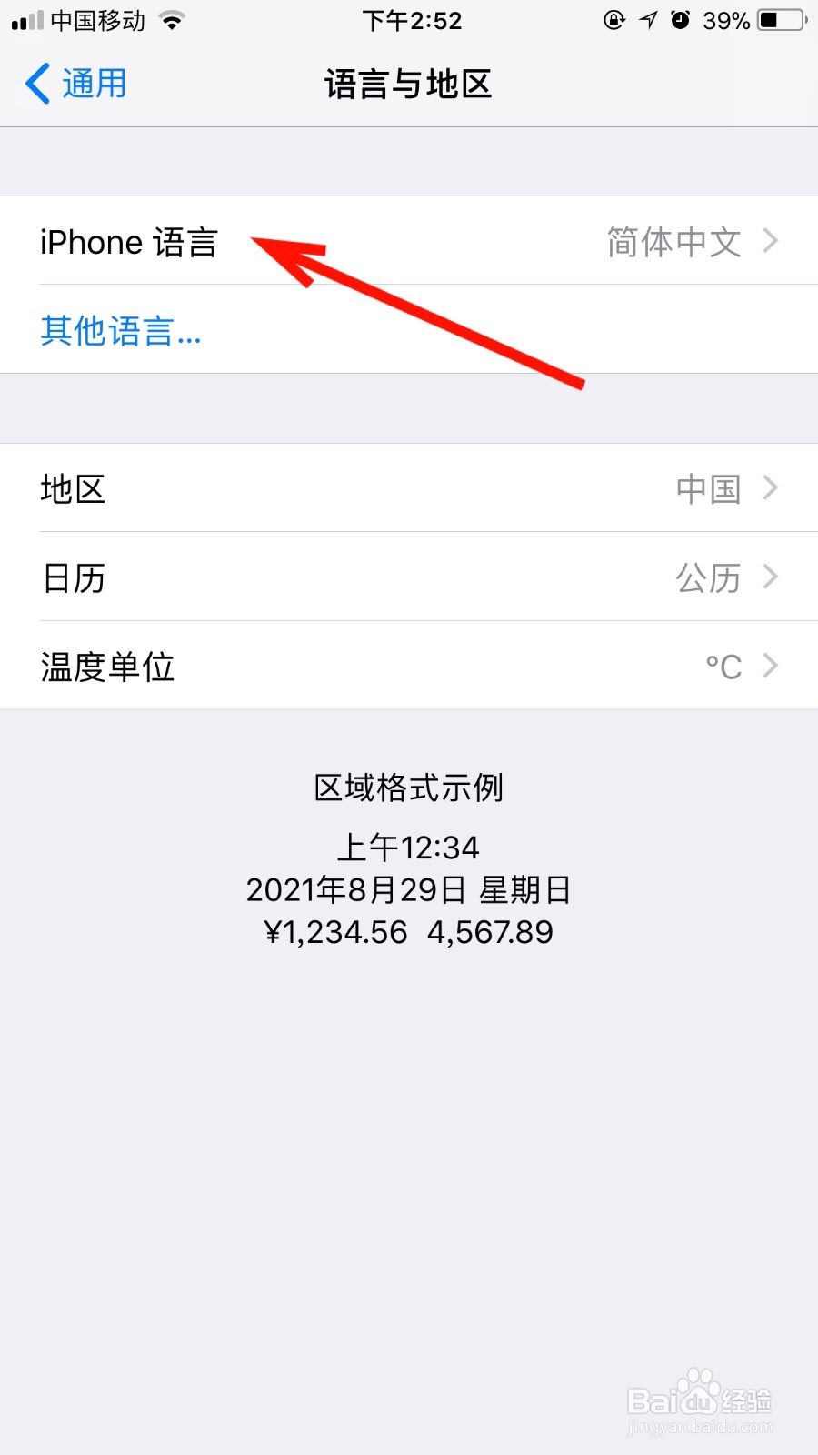 如何设置苹果手机系统语言为日本语
