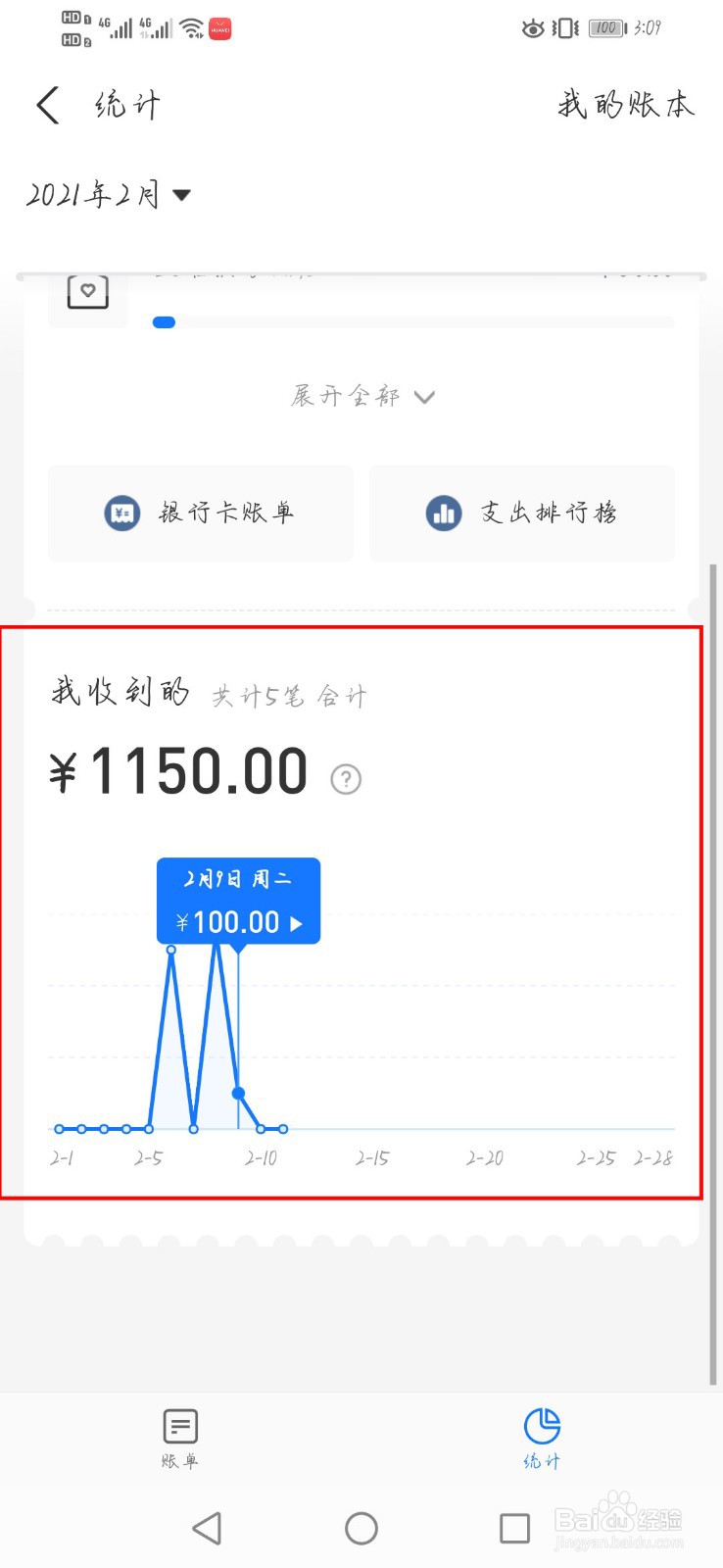 支付宝如何查看本月收入账单
