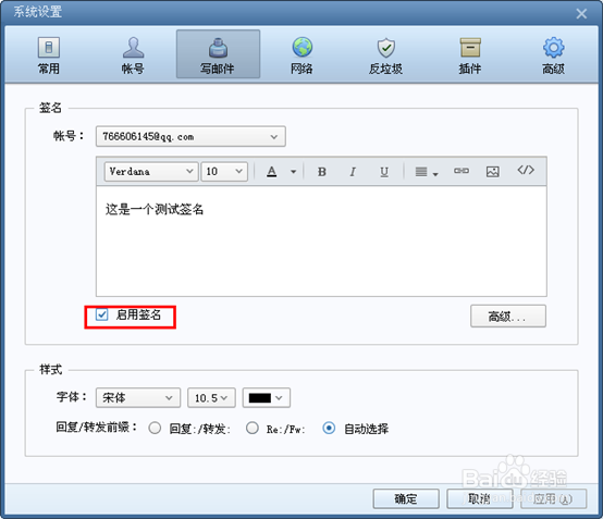 Foxmail7如何设置签名,foxmail7怎么设置签名
