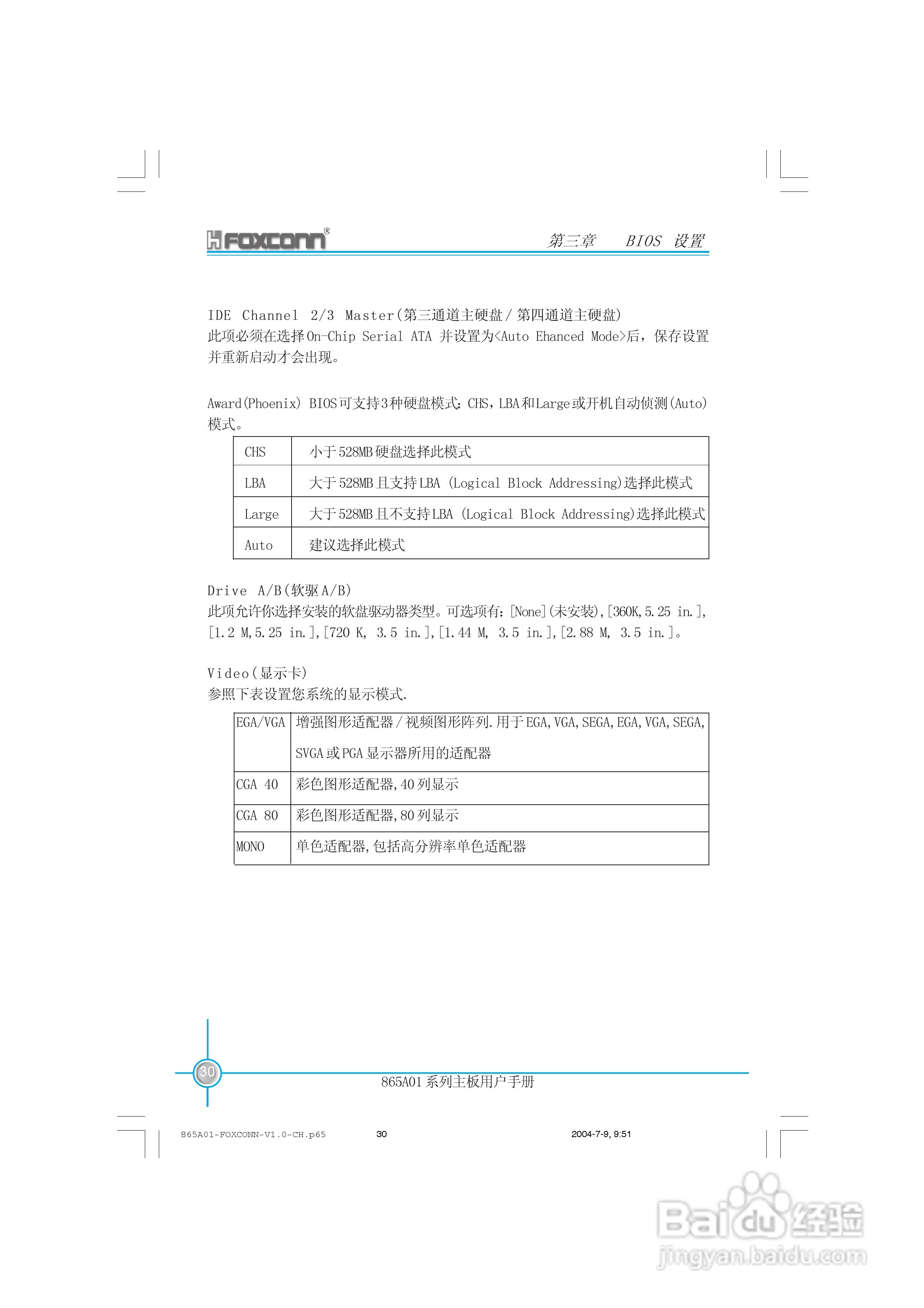 富士康865A01-PE-6LS型主板使用手册:[4]