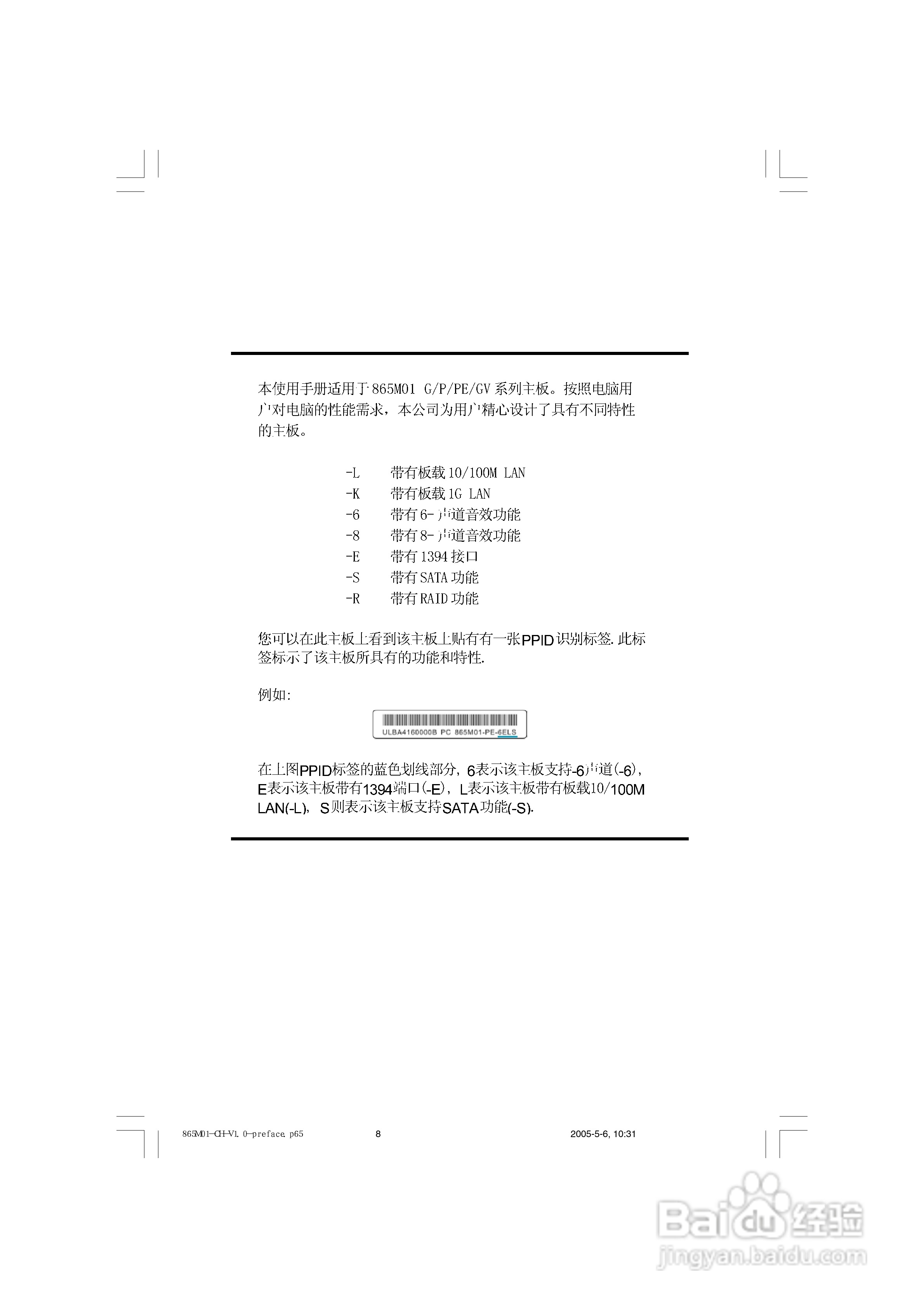 富士康865M01-G-6LS型主板使用手册:[1]