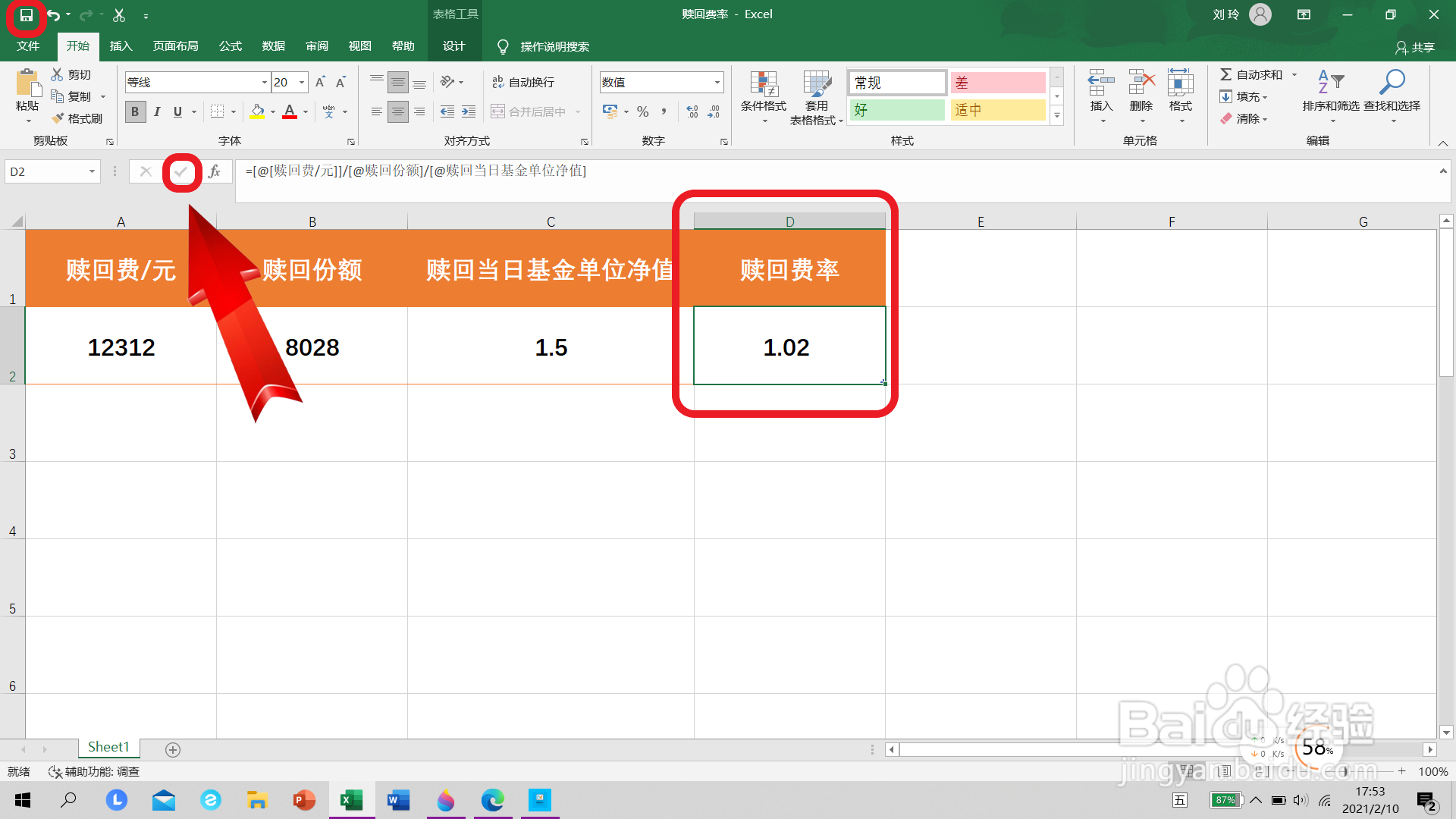 基金赎回费率怎么计算?