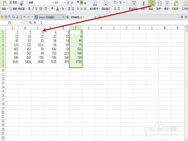 Excel如何进行排序