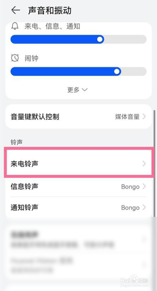 华为手机如何设置来电铃声