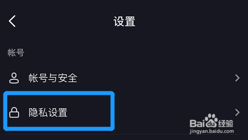 不让抖音将自己推荐给可能认识的人应该怎么设置