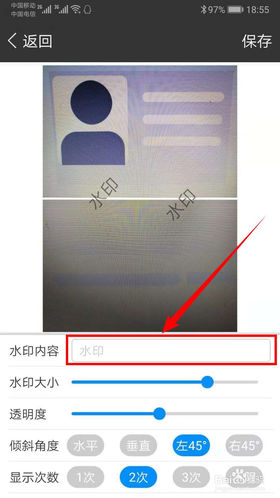 怎样给身份证照片或复印件添加水印?