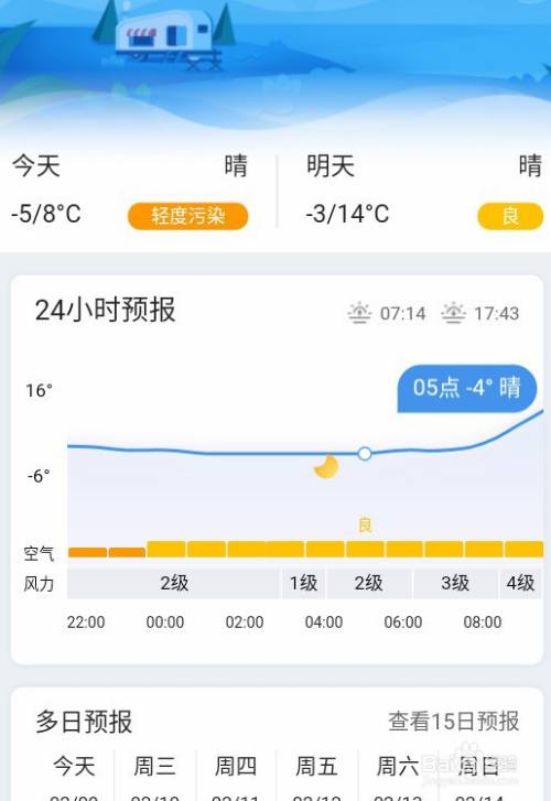 騰訊新聞app中怎麼查看天氣預報信息-百度經驗