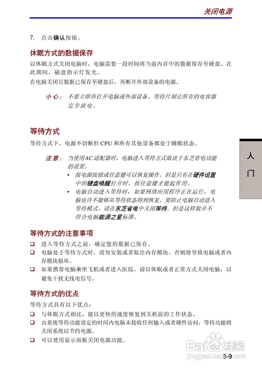 东芝Portege R100笔记本电脑使用说明书:[5]