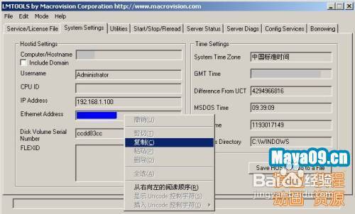 Maya2009安装教程