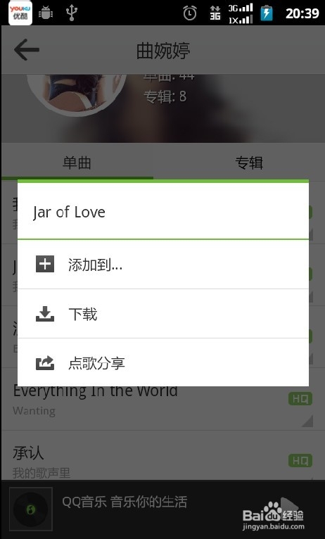 手机QQ怎么分享音乐给好友