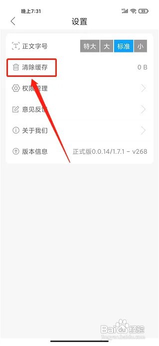 在什么地方清除山亭融媒app缓存