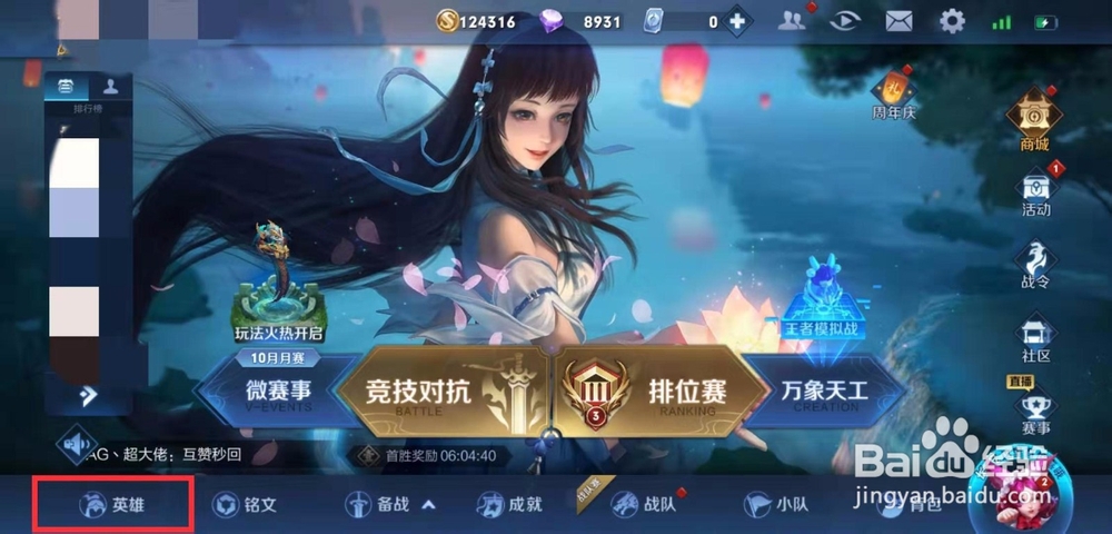 王者荣耀如何查看英雄荣耀战力排名