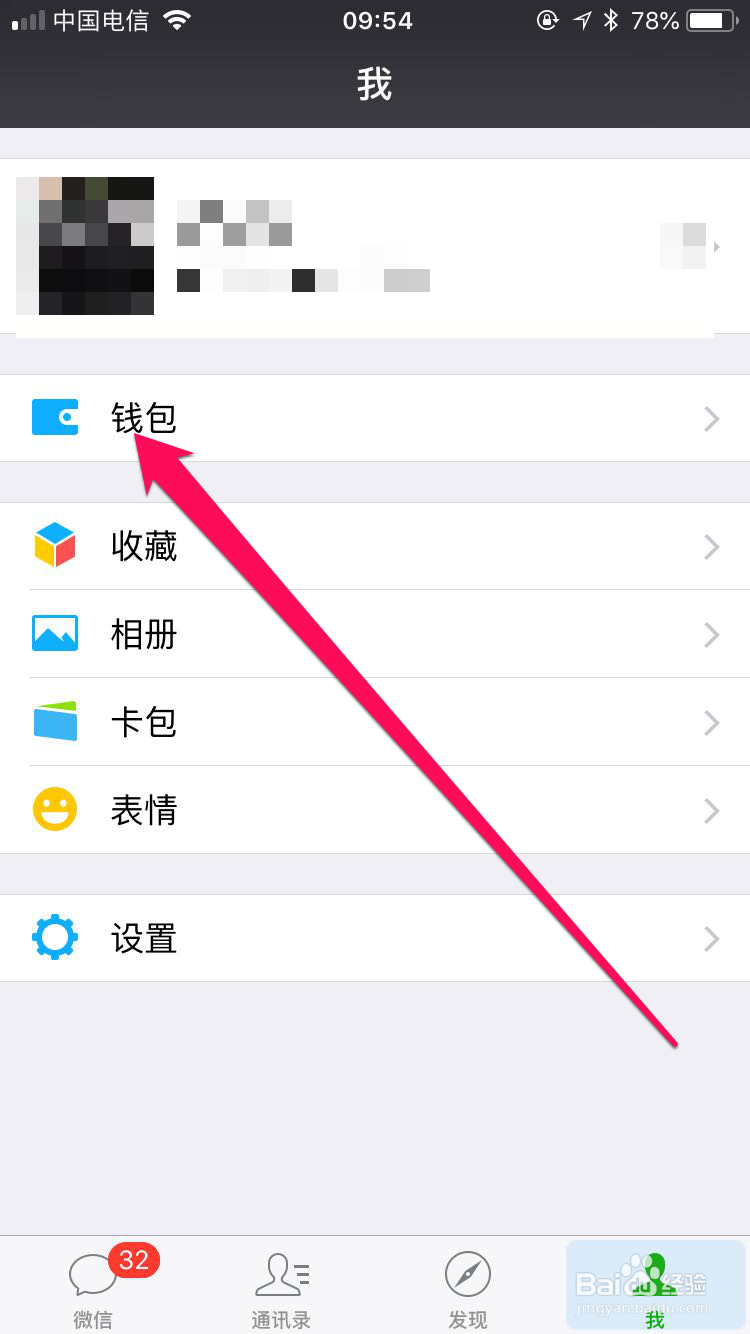 微信怎么看每月明细账单