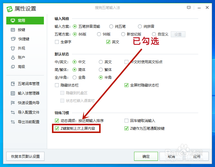 如何开启搜狗五笔“Z”键复制上次上屏内容？