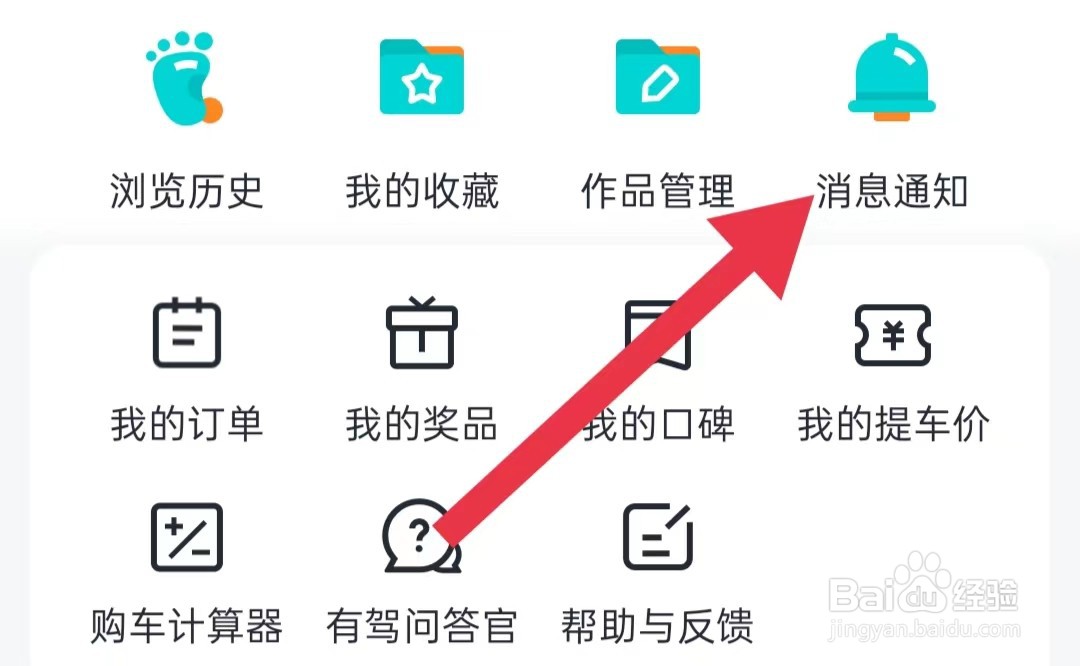 有驾app怎么清除未读消息