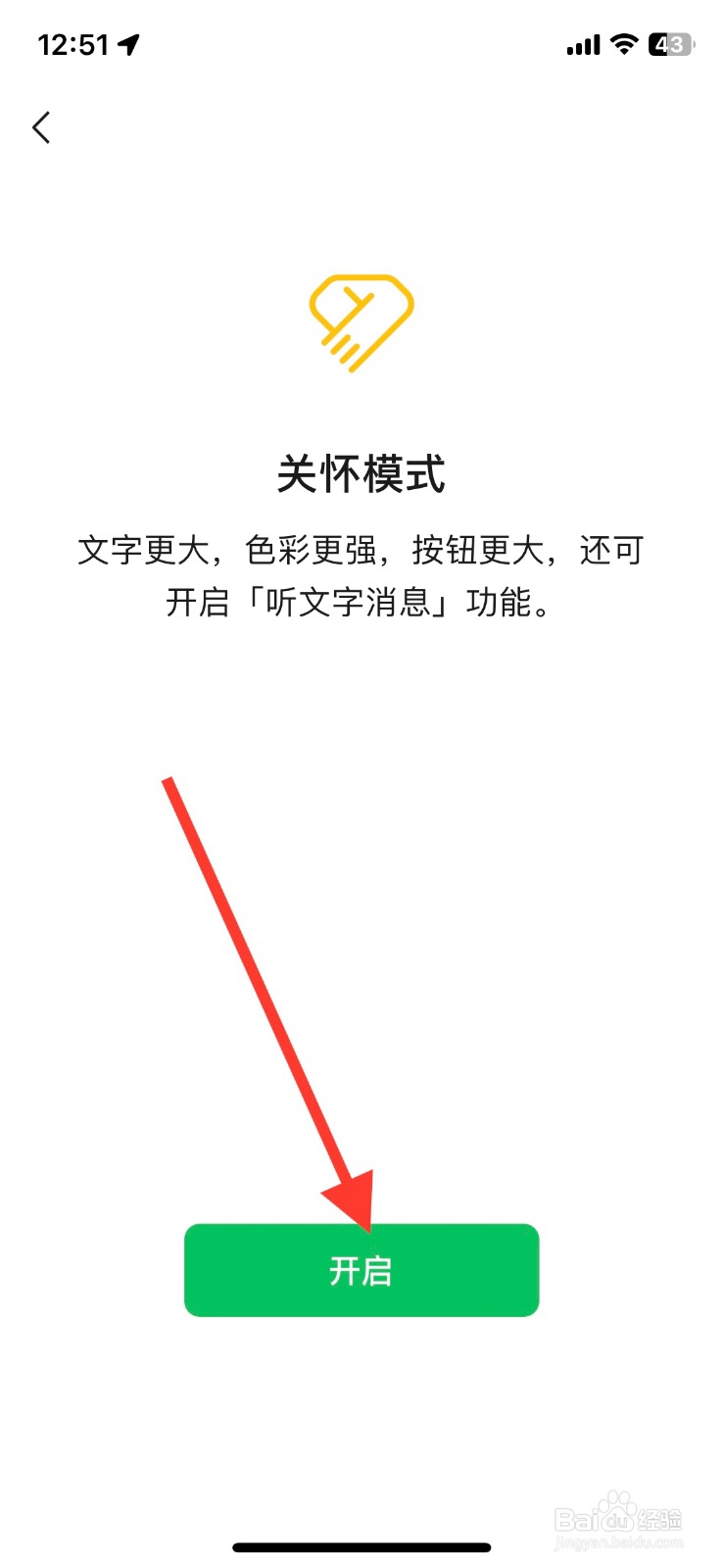 开启微信app更大字体和按钮的关怀模式