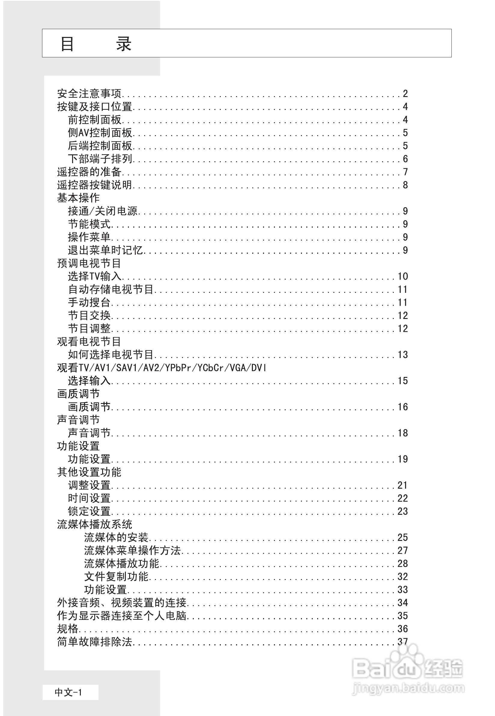 海尔彩色电视接收机L29A9-AK使用说明书:[1]