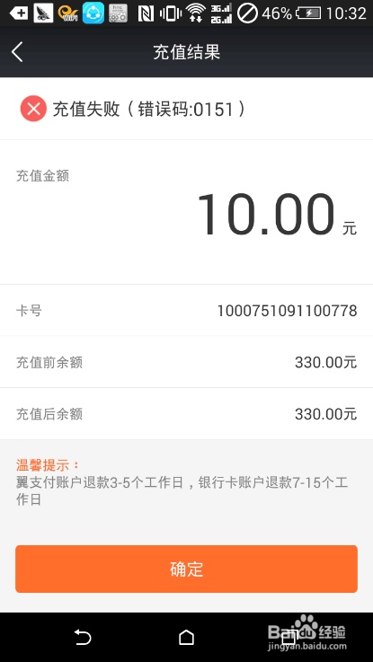 如何用翼支付给公交卡充值