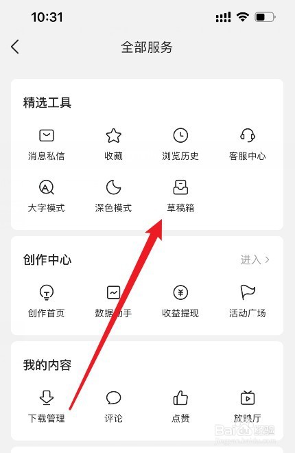 今日头条草稿箱位置在哪