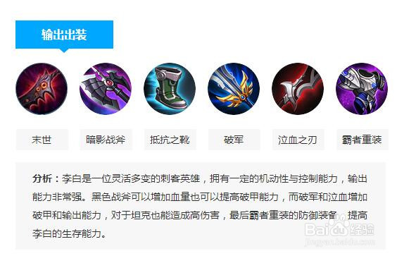 王者荣耀李白打野出装?王者荣耀李白出装最强?